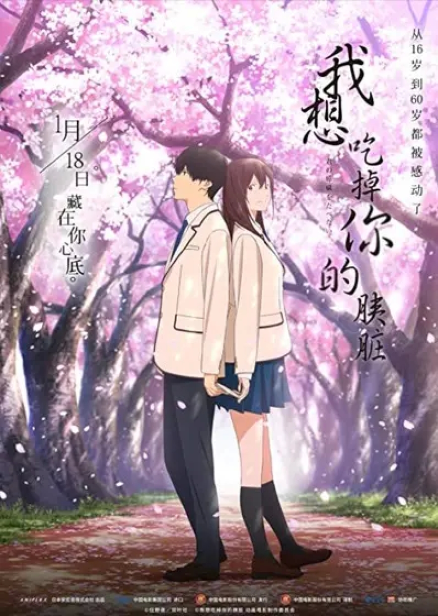 4. I Want to Eat Your Pancreas (2018)